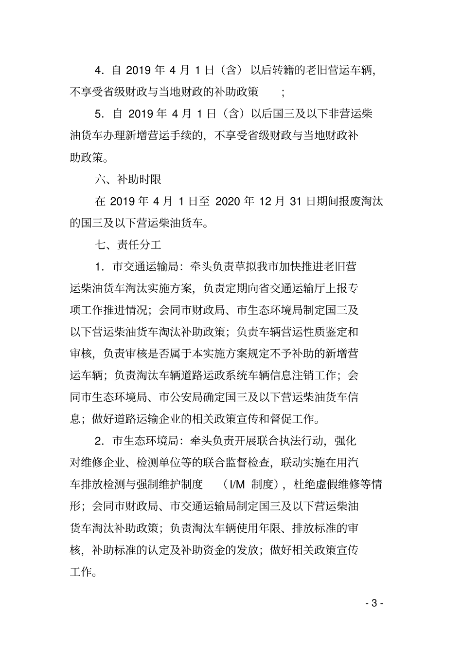 温州区加快推进老旧营运柴油货车淘汰_第3页