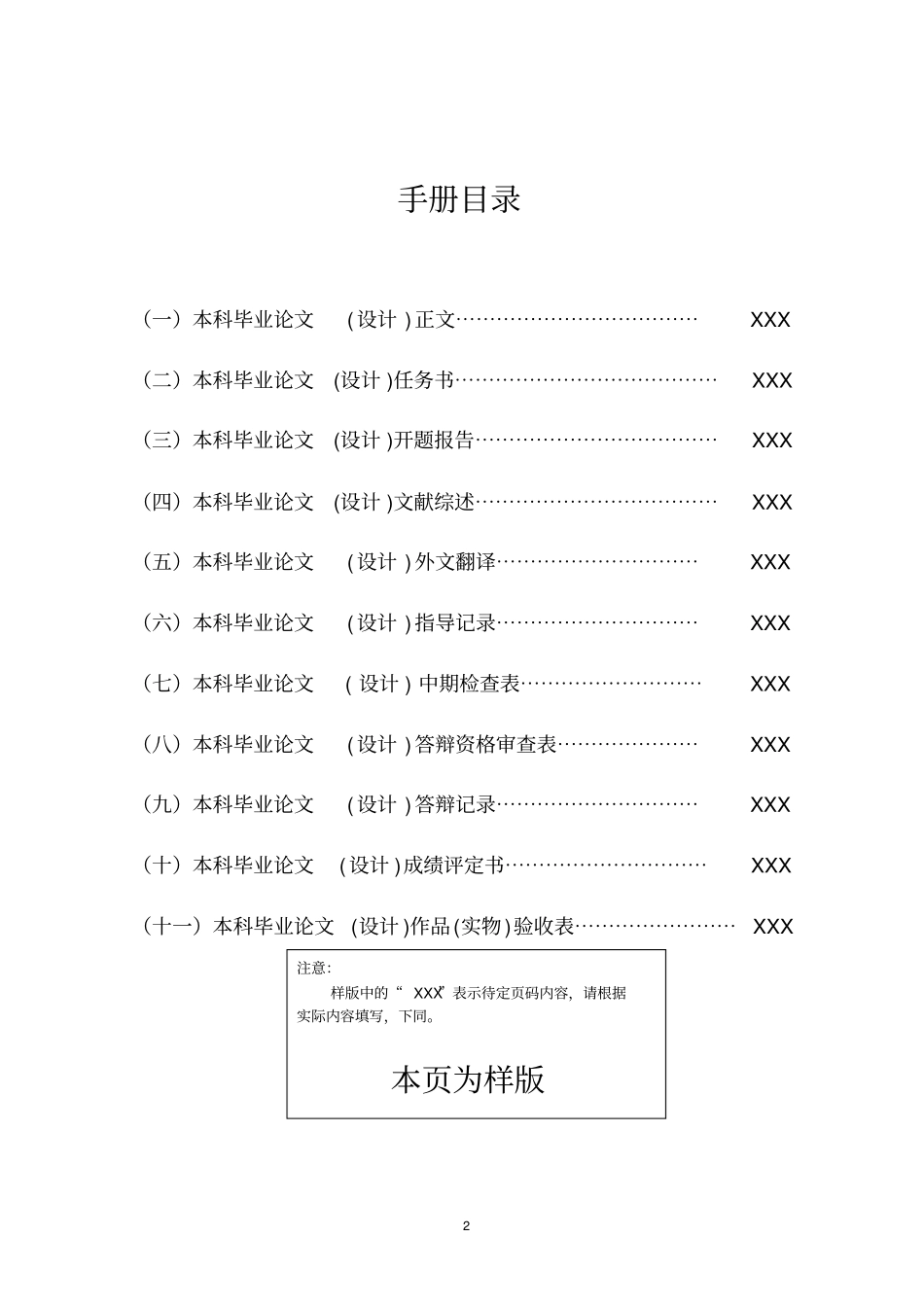 温州医学院2011毕业论文模板空剖析_第3页