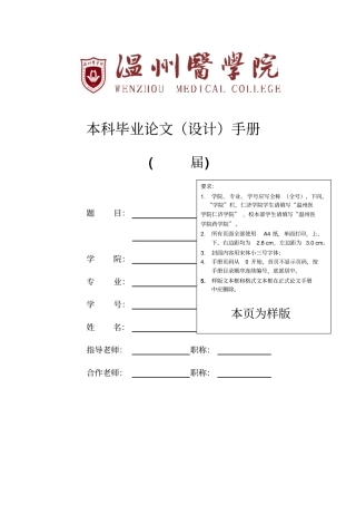 温州医学院2011毕业论文模板空剖析