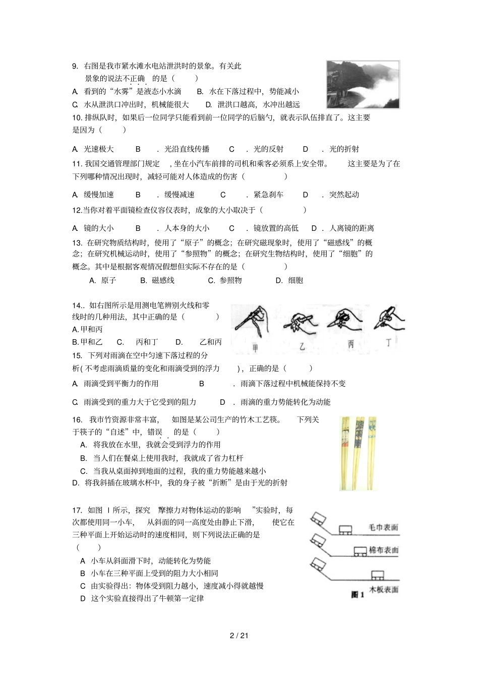 温州初中科学中考复习二轮物理综合练_第2页