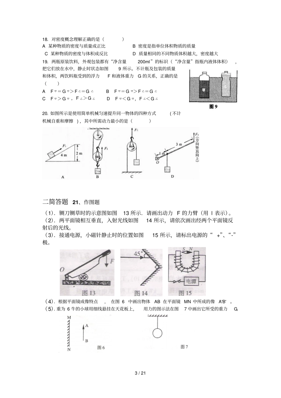 温州初中科学中考复习二轮物理综合练_第3页