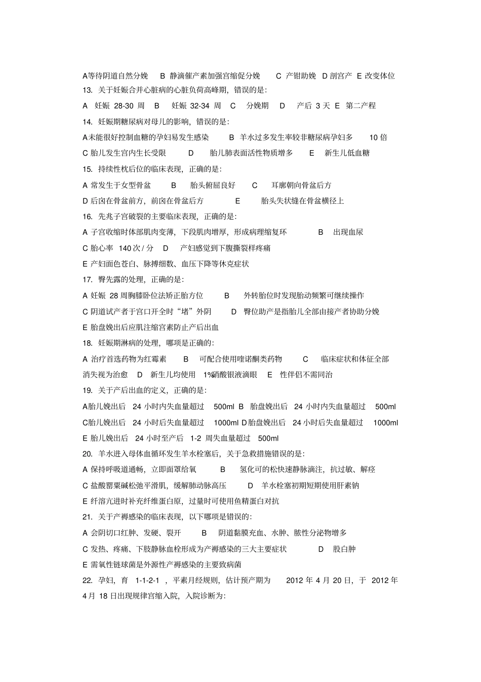 温州医科大学临床妇产科学A卷剖析_第3页