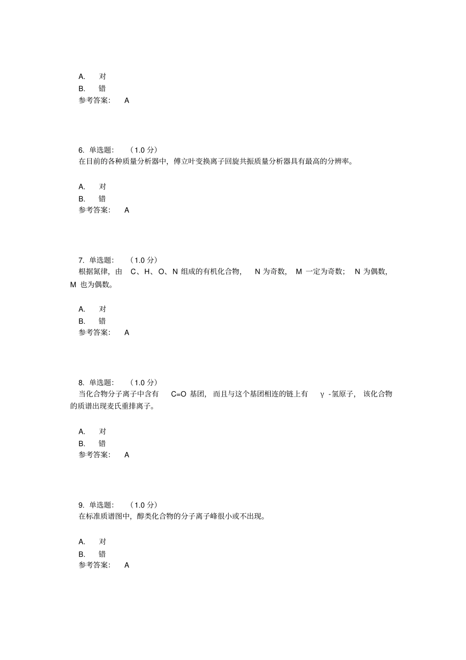 温州医科大学有机波谱网上作业答案解题思路剖析_第2页
