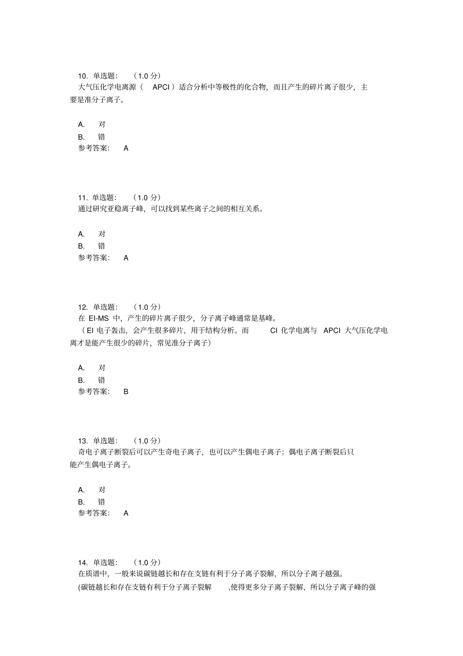 温州医科大学有机波谱网上作业答案解题思路剖析_第3页