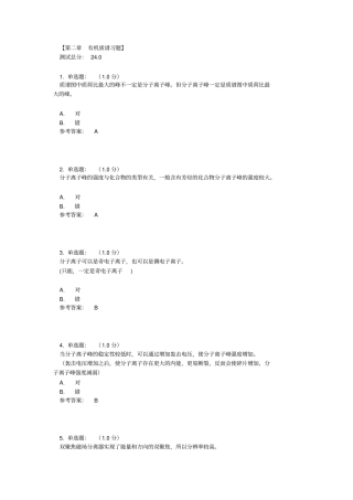 温州医科大学有机波谱网上作业答案解题思路剖析