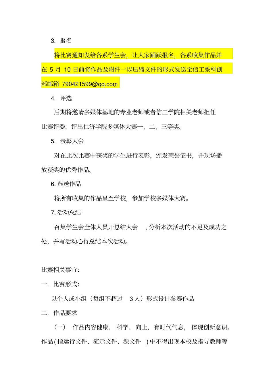 温州医科大学仁济学院大学生多媒体作品的设计竞赛_第3页