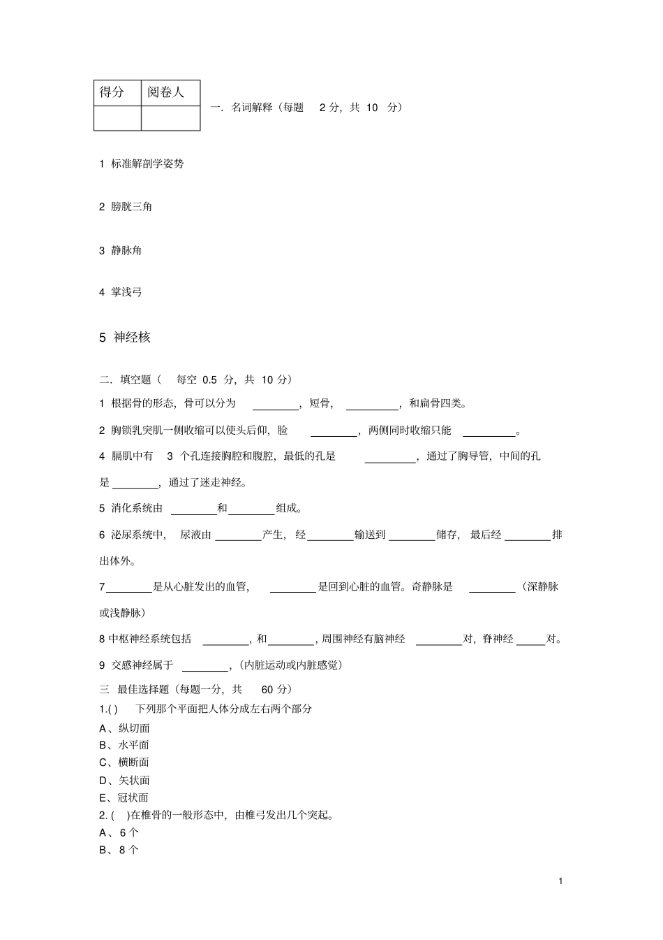 温州医科大学系解练习卷2剖析_第1页