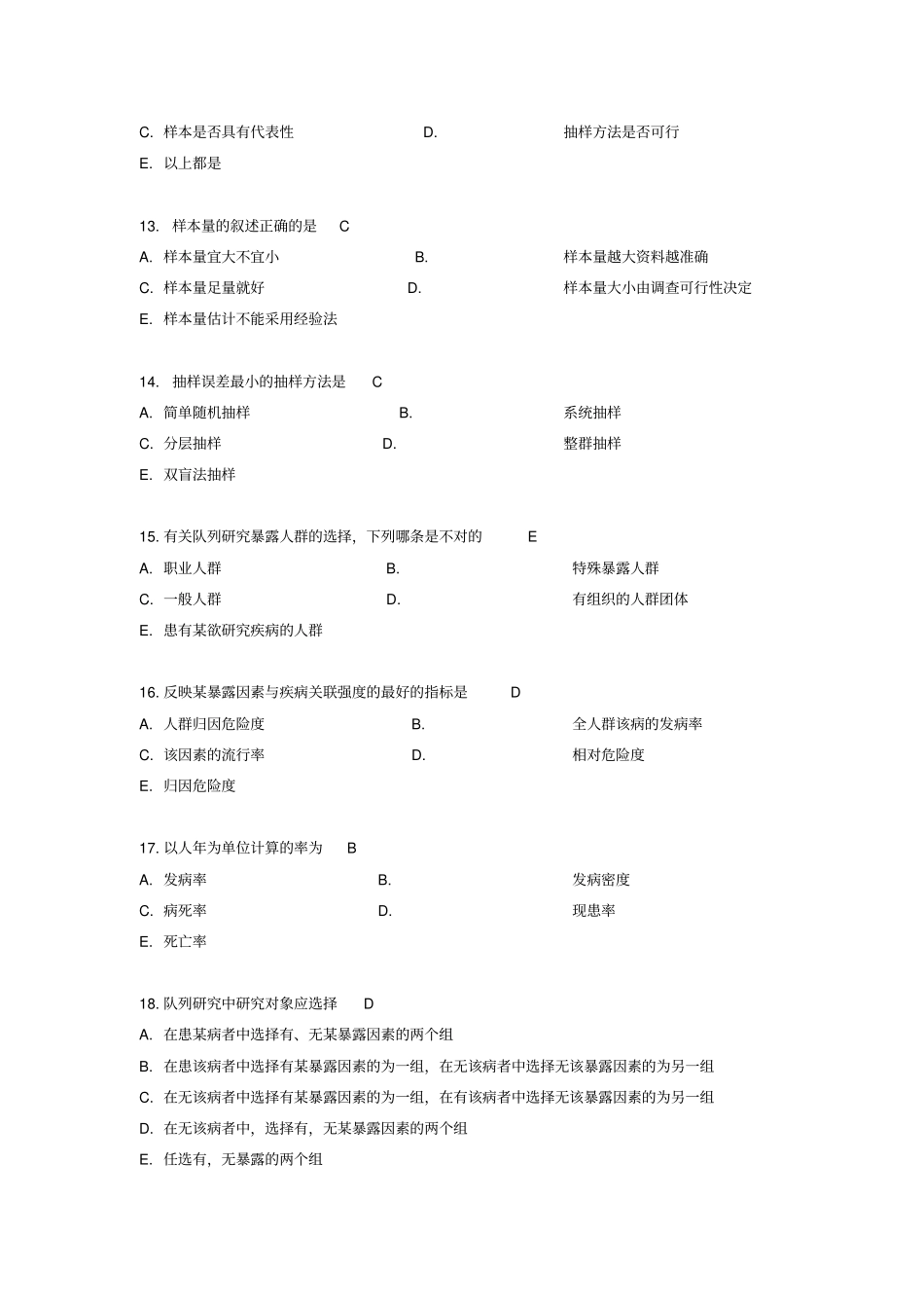 温州医科大学流行病学考试预防第19套剖析_第3页