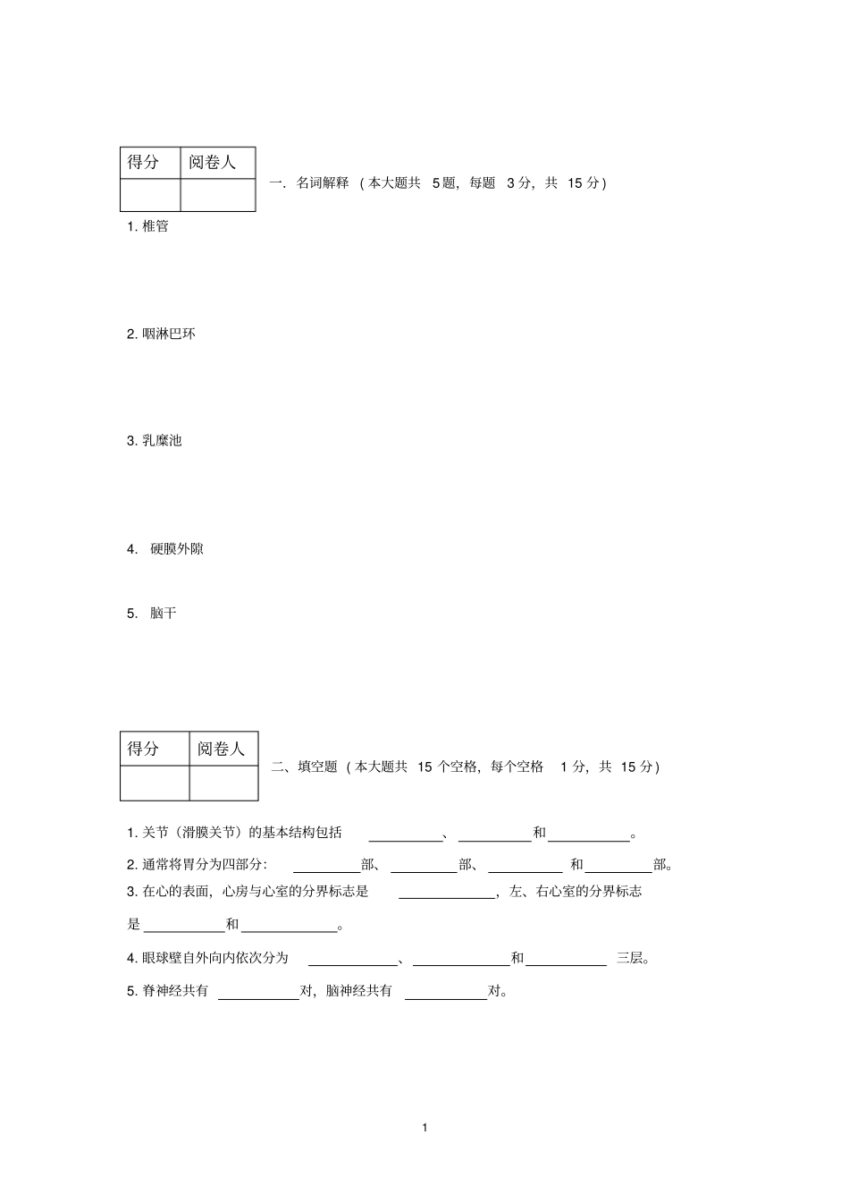 温州医科大学系解练习卷4剖析_第1页