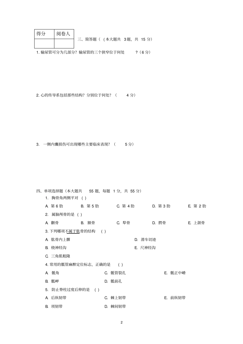 温州医科大学系解练习卷4剖析_第2页