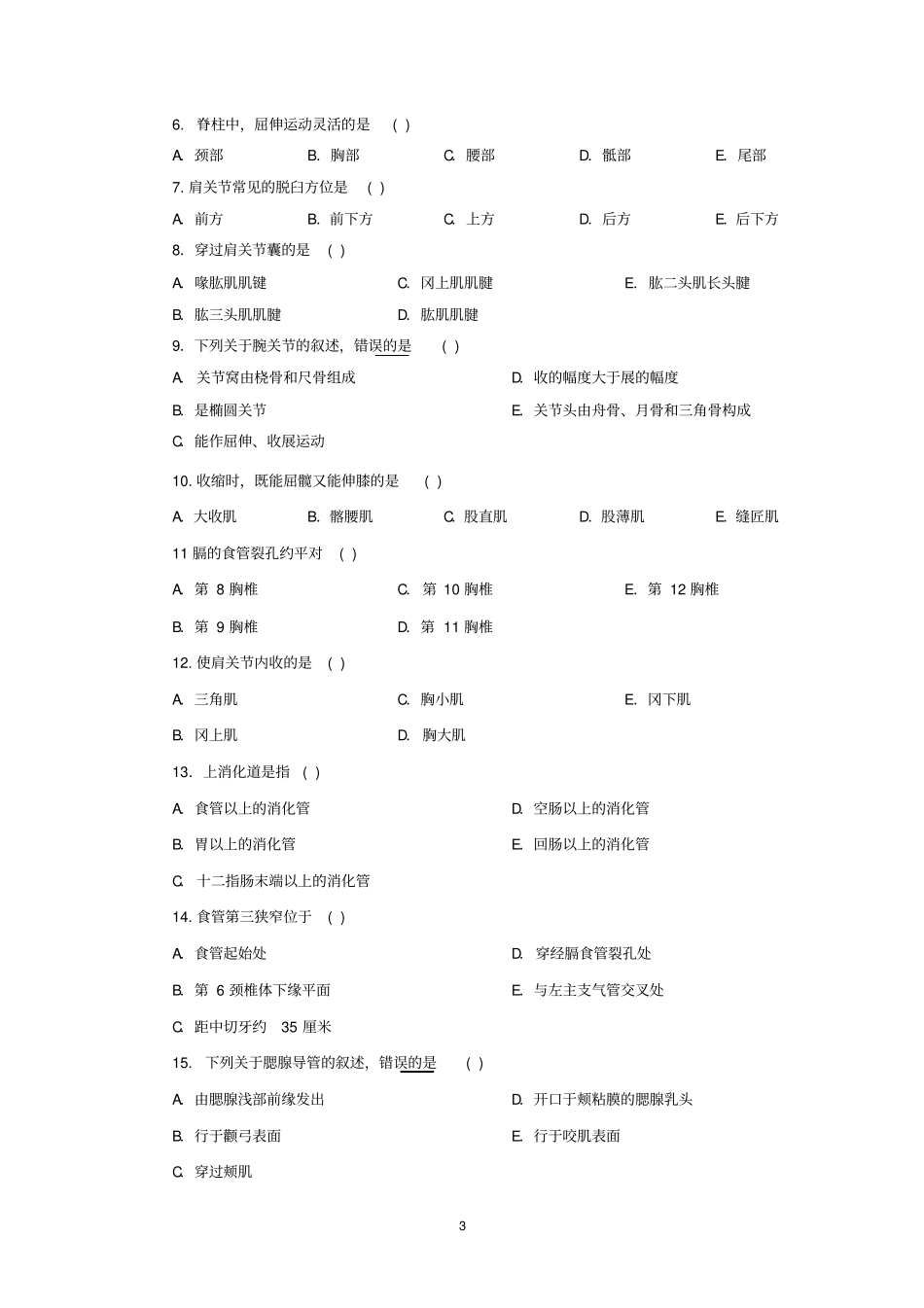 温州医科大学系解练习卷4剖析_第3页