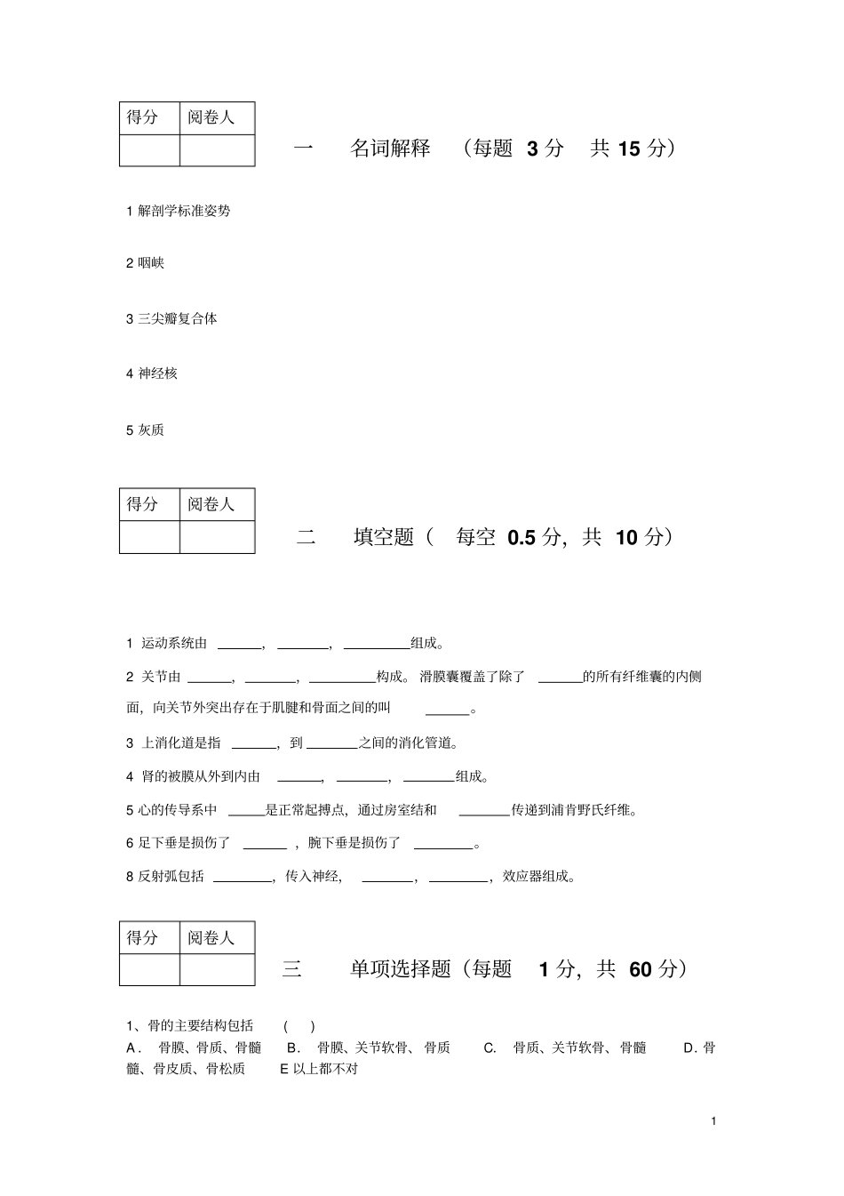 温州医科大学系解练习卷3_第1页