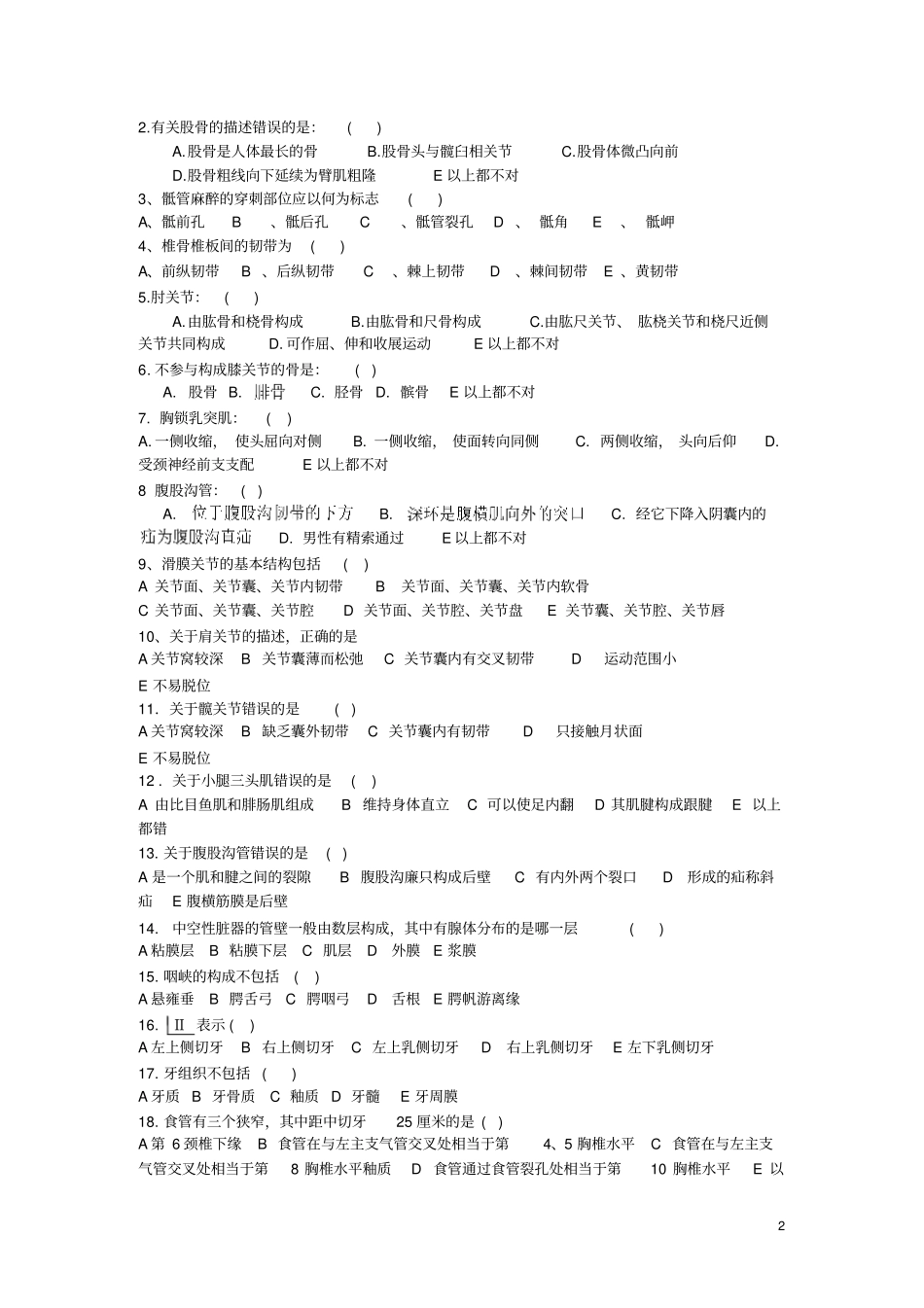 温州医科大学系解练习卷3_第2页