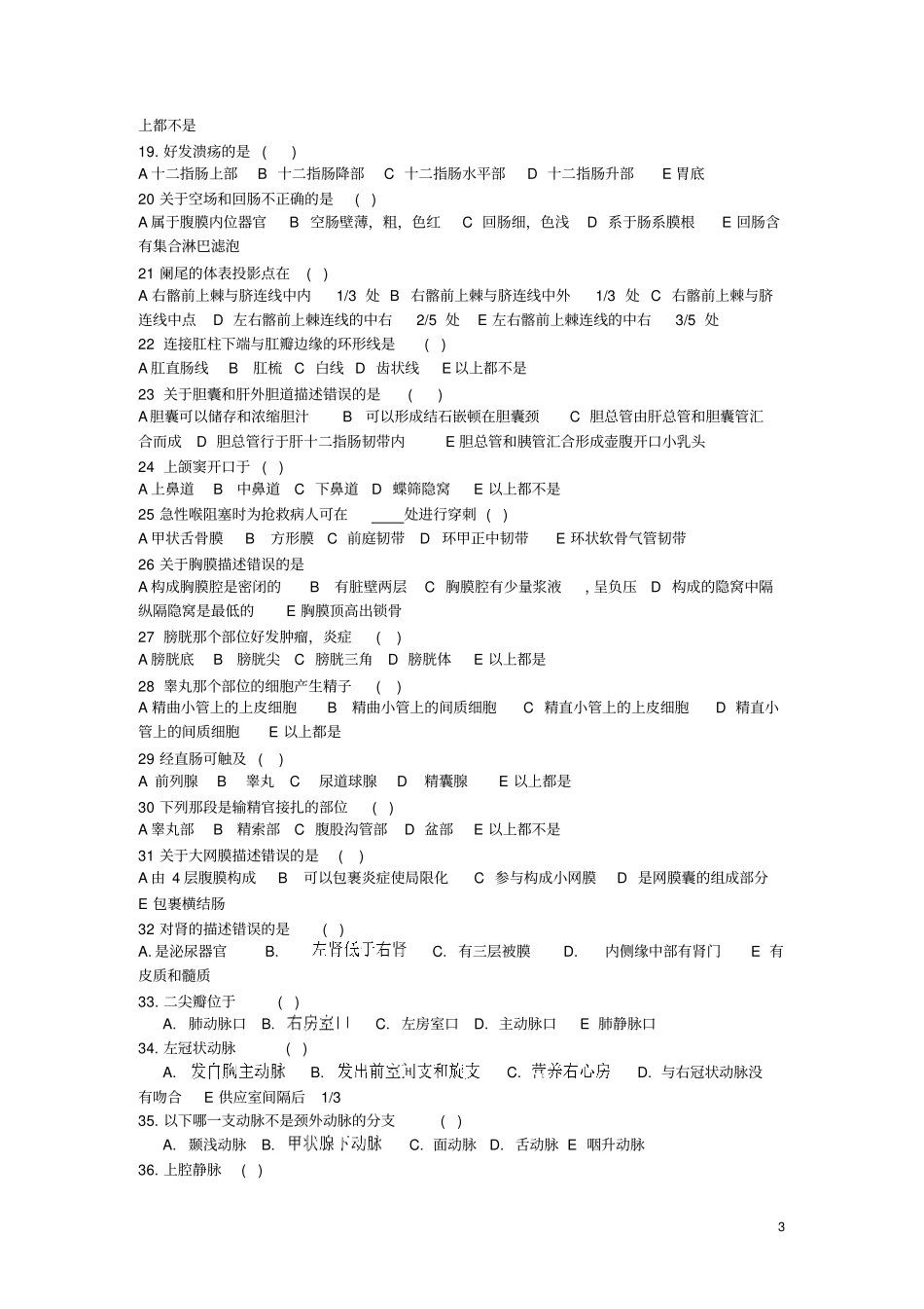 温州医科大学系解练习卷3_第3页