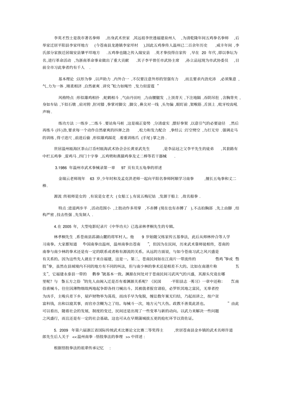 温州南拳五支法的传承脉络_第3页