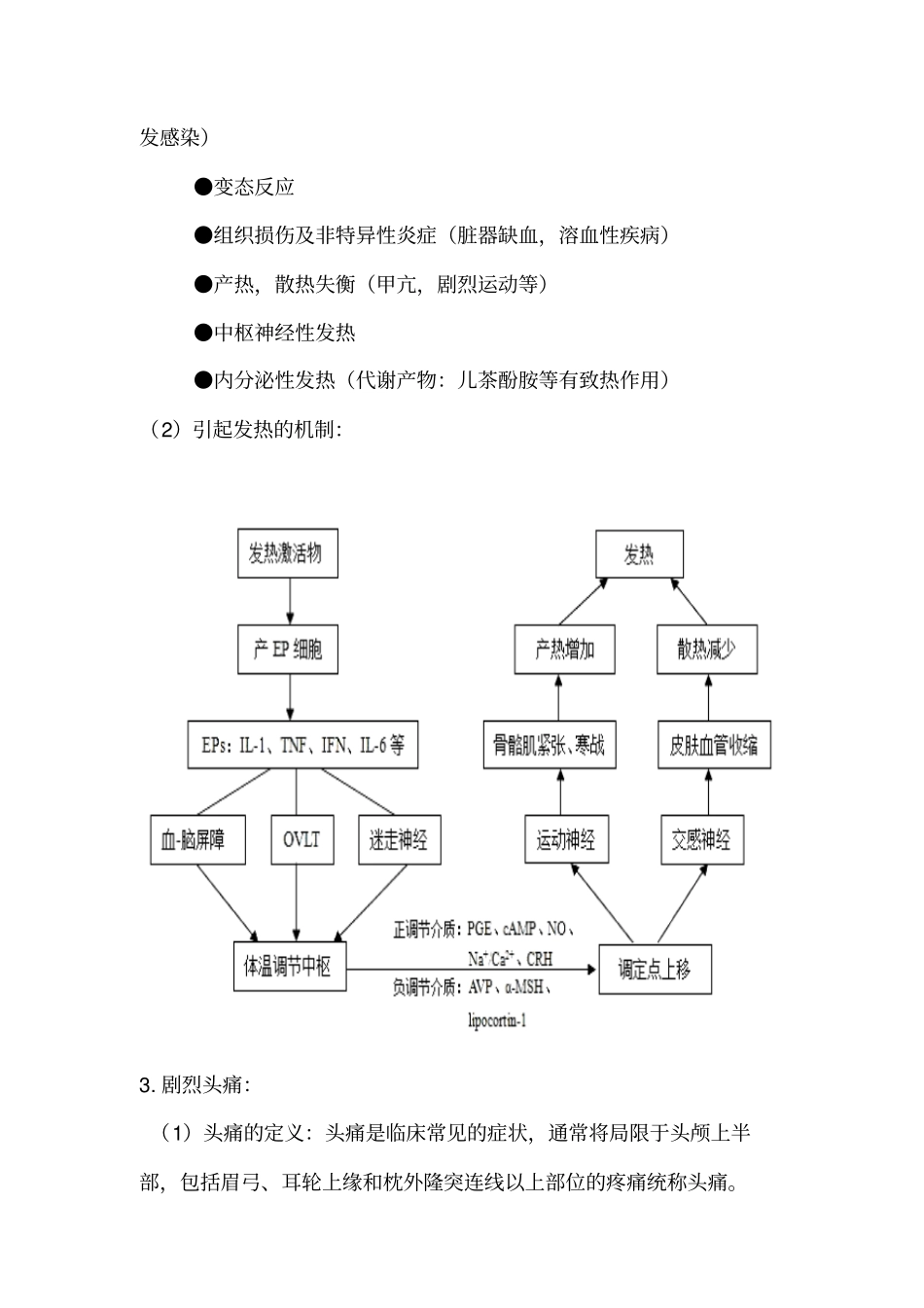 温州医科大学寄生虫pbl总结_第2页