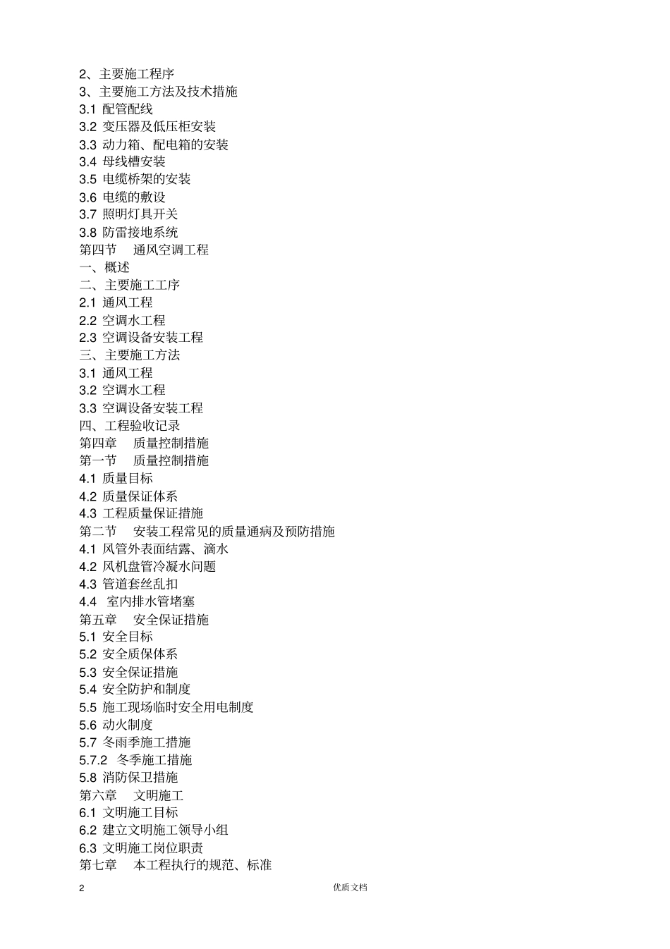 温州博物馆水电、消防等安装工程施工方案_第2页