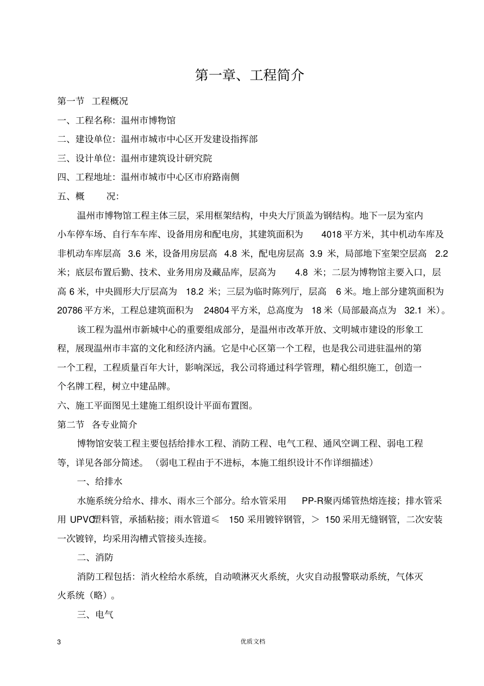 温州博物馆水电、消防等安装工程施工方案_第3页