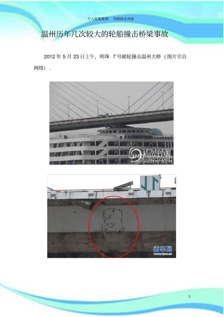 温州历年几次较大的轮船撞击桥梁事故_第3页