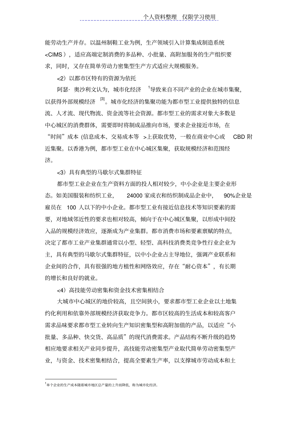 温州发展都型工业必要性与对策研究报告_第2页