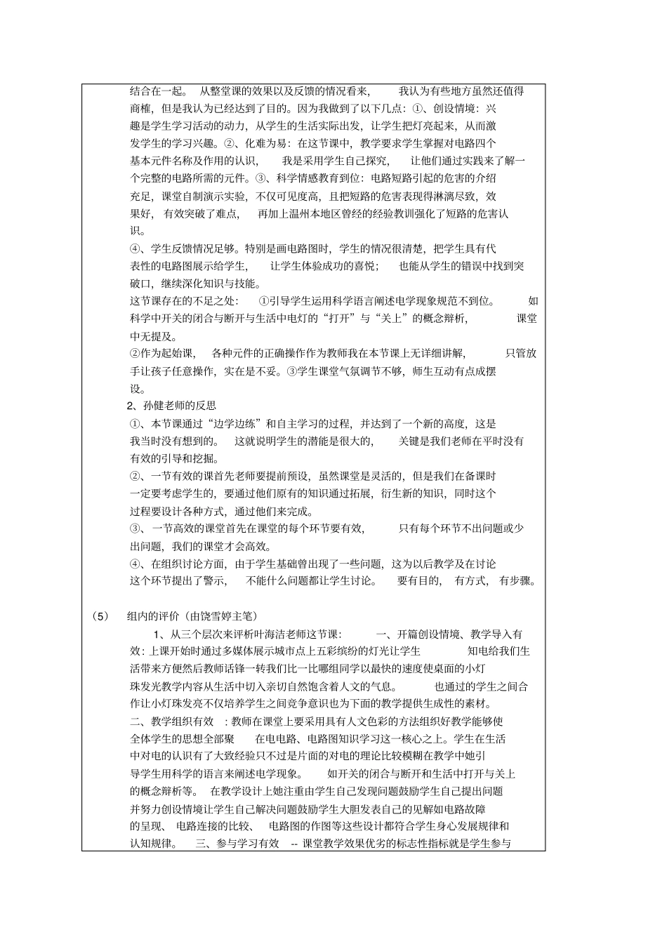 温州四中集体备课记录表_第2页