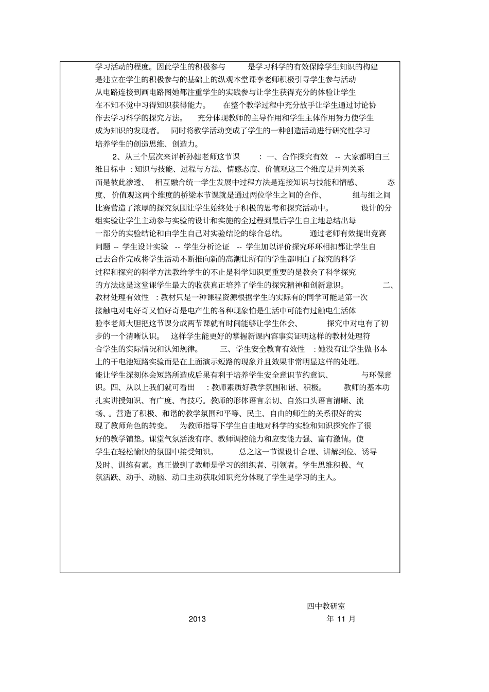 温州四中集体备课记录表_第3页