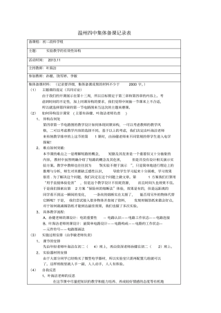 温州四中集体备课记录表