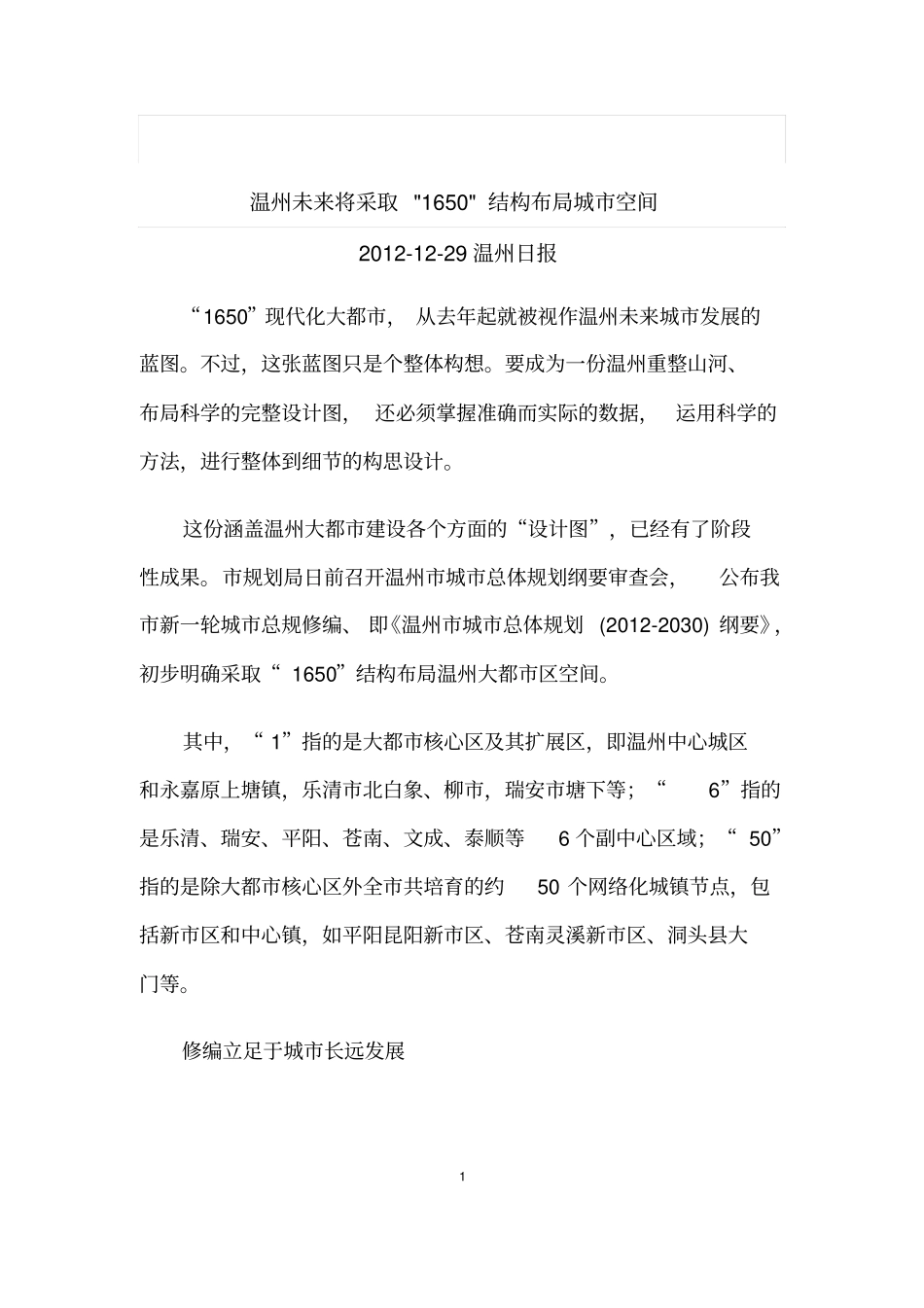 温州城总体规划讲解_第1页