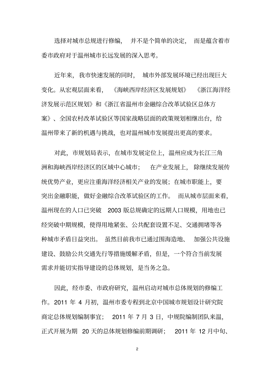 温州城总体规划讲解_第2页