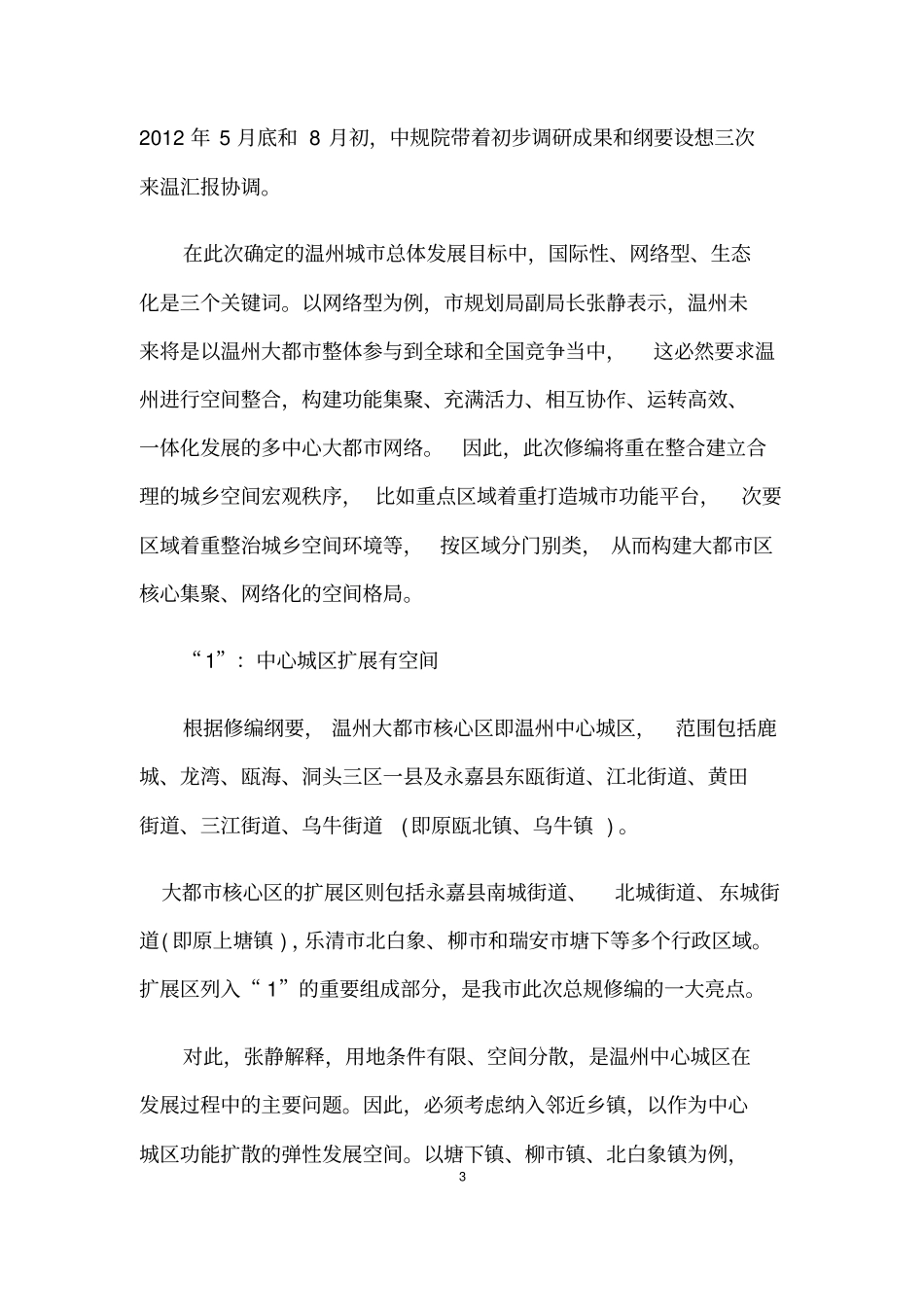 温州城总体规划讲解_第3页