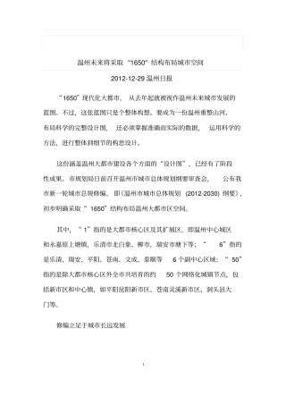 温州城总体规划讲解