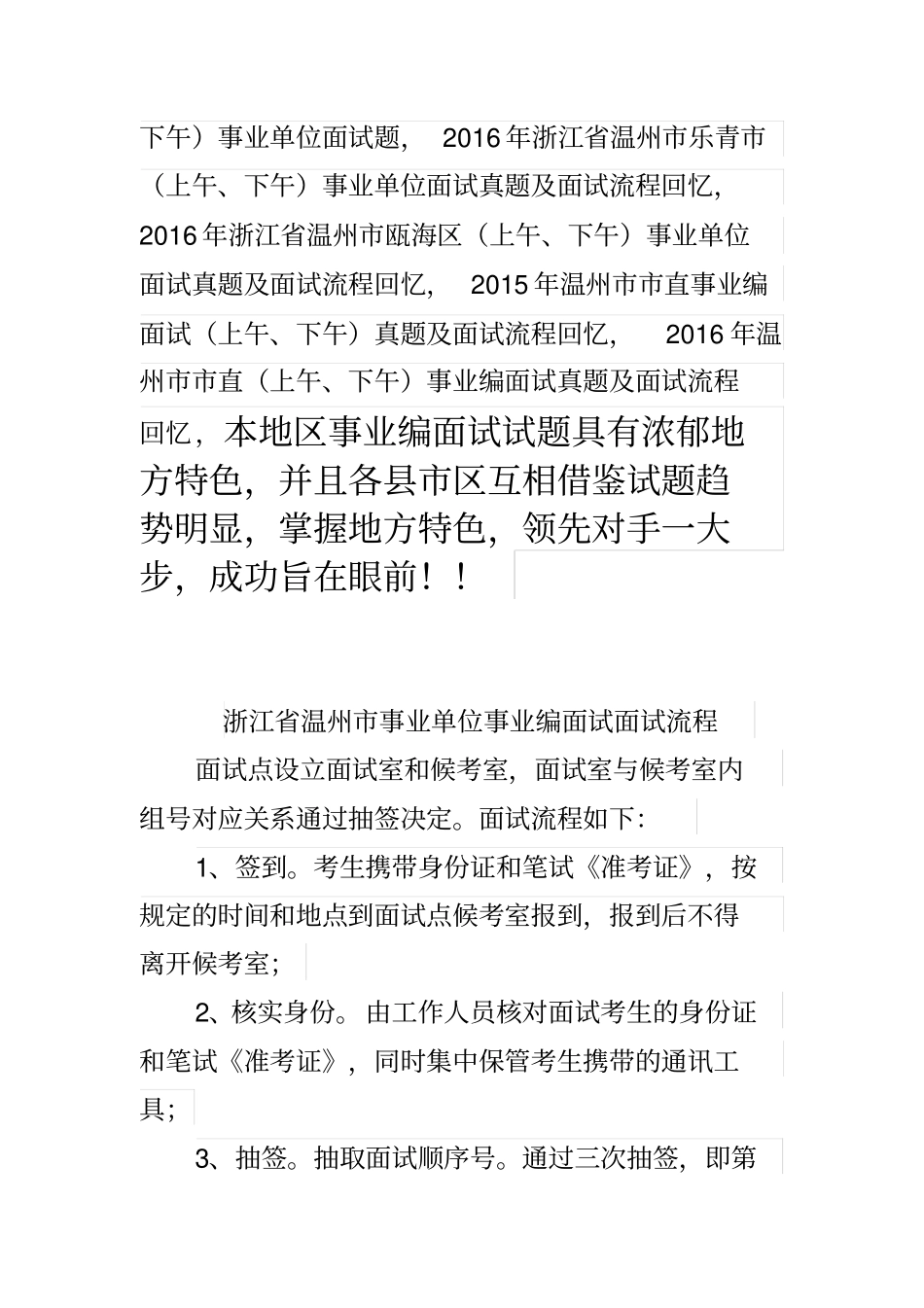 温州各地区事业单位招聘工作人员面试真题汇总_第2页