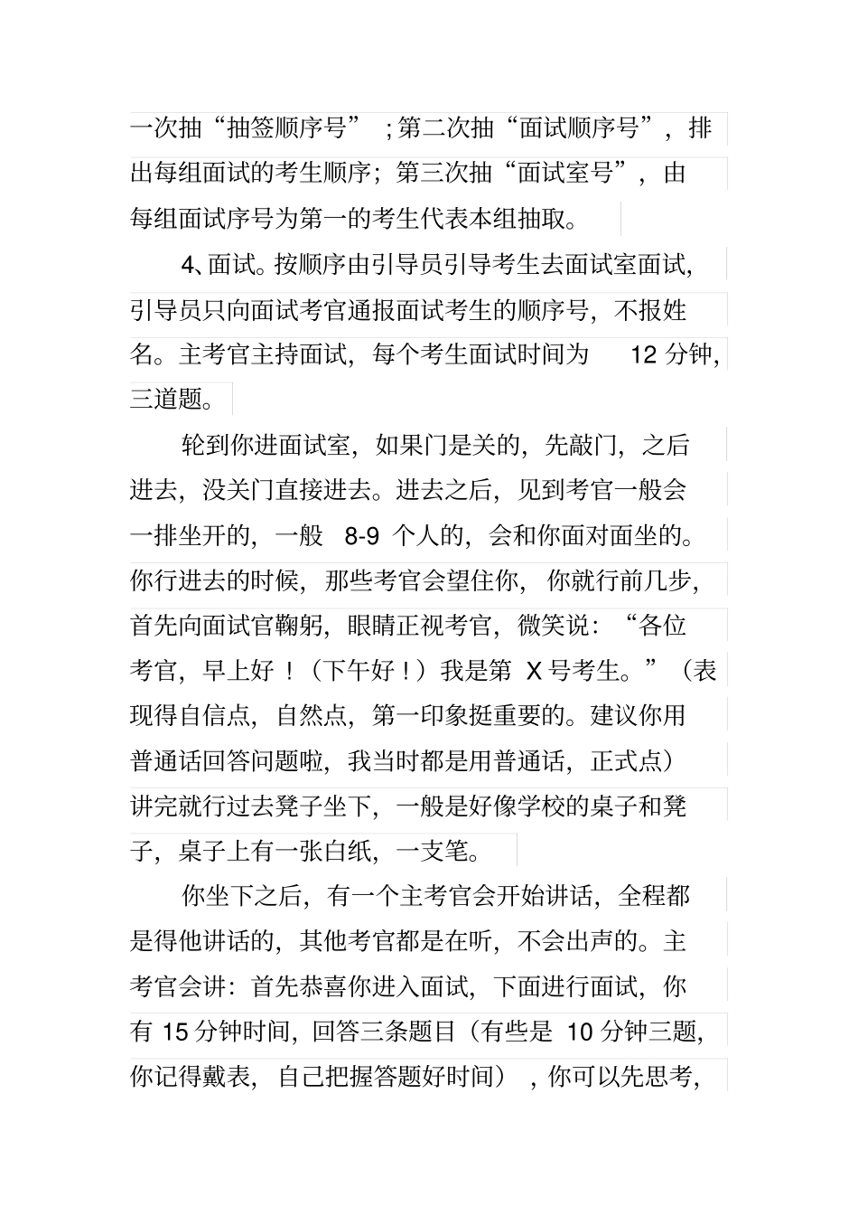 温州各地区事业单位招聘工作人员面试真题汇总_第3页