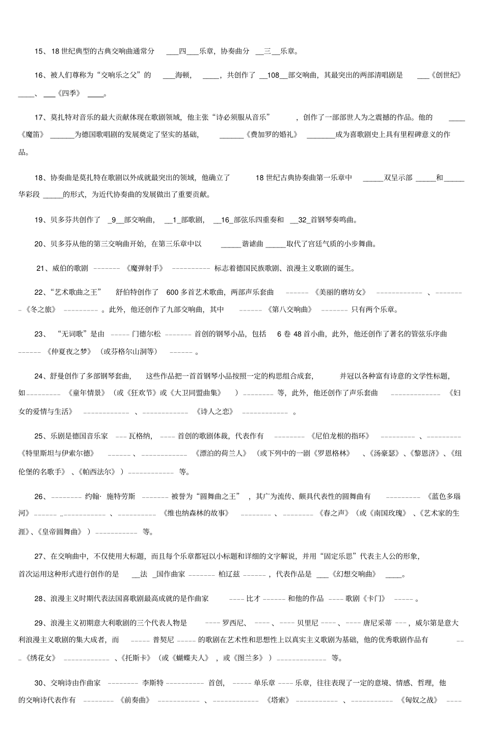 温州大学音乐学院汇总_第2页