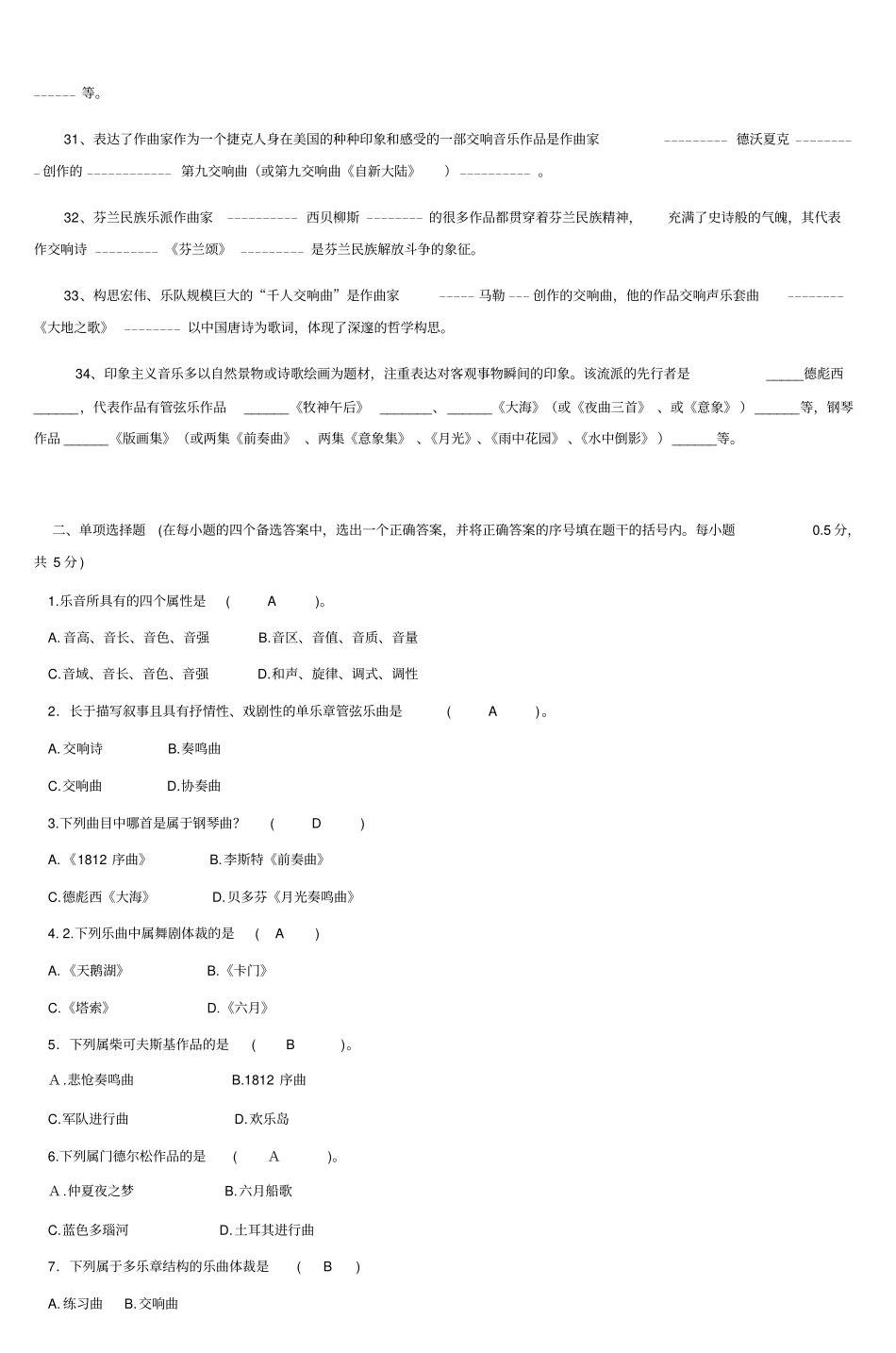 温州大学音乐学院汇总_第3页