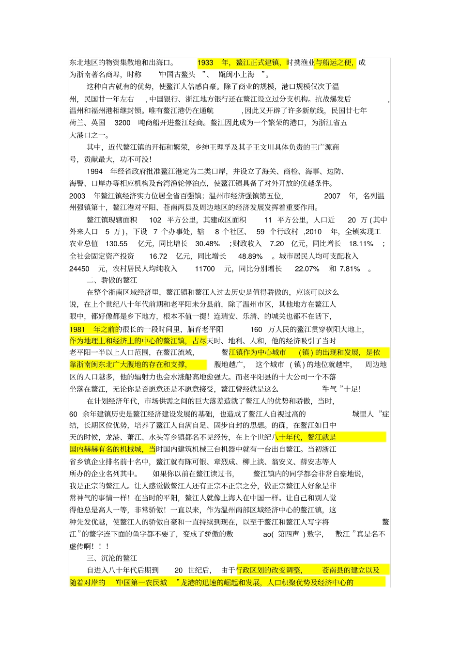 温州平阳鳌江镇简介_第2页