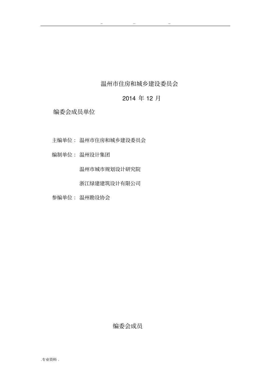 温州建筑工程景观设计导则2015_第2页