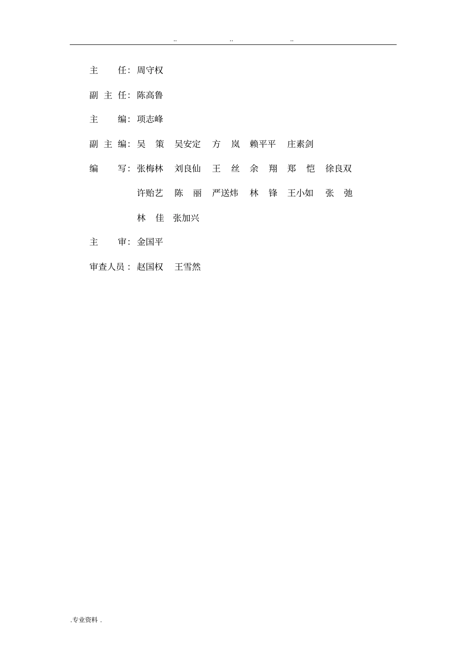 温州建筑工程景观设计导则2015_第3页