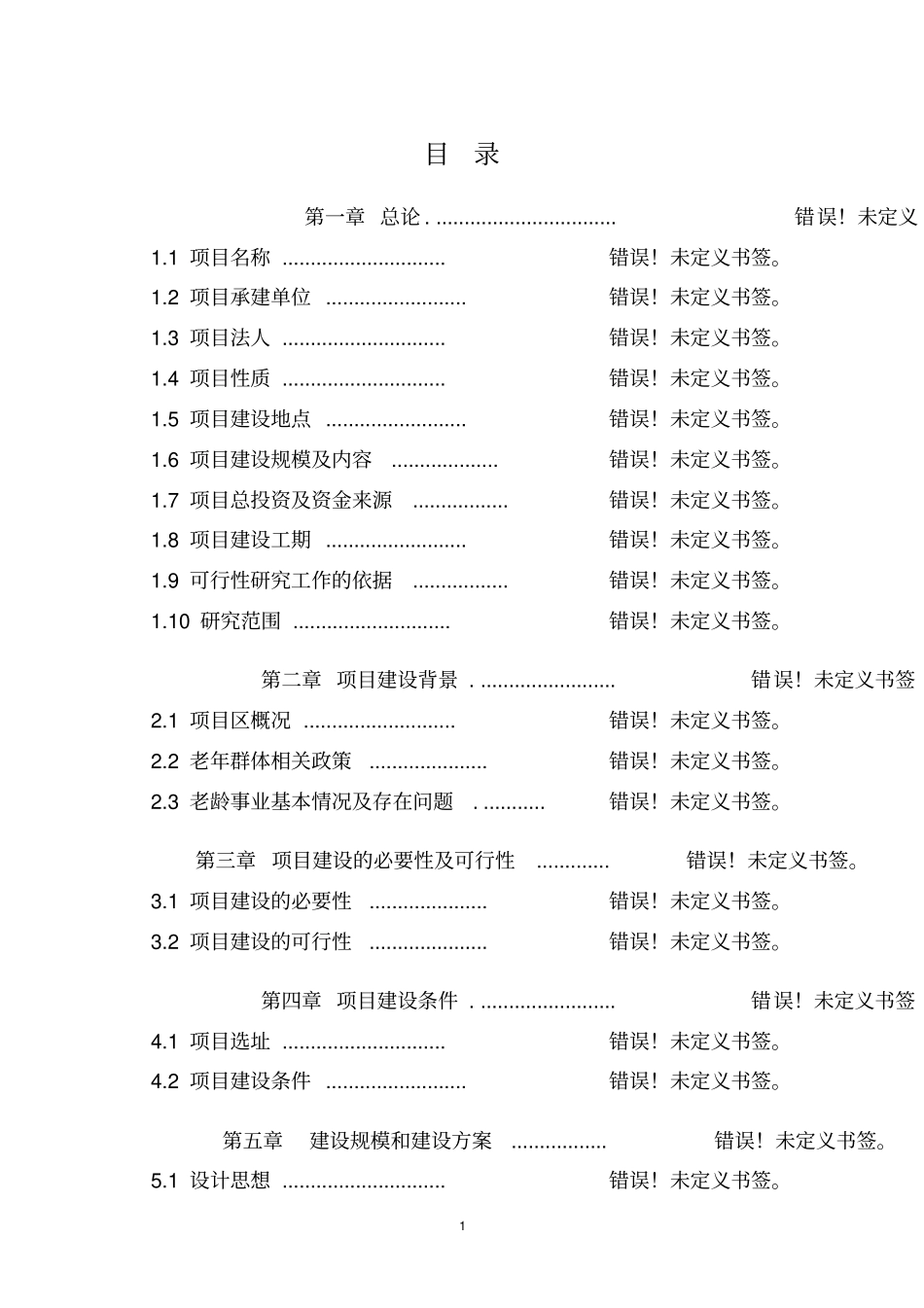 温州工业园可行性研究报告_第1页