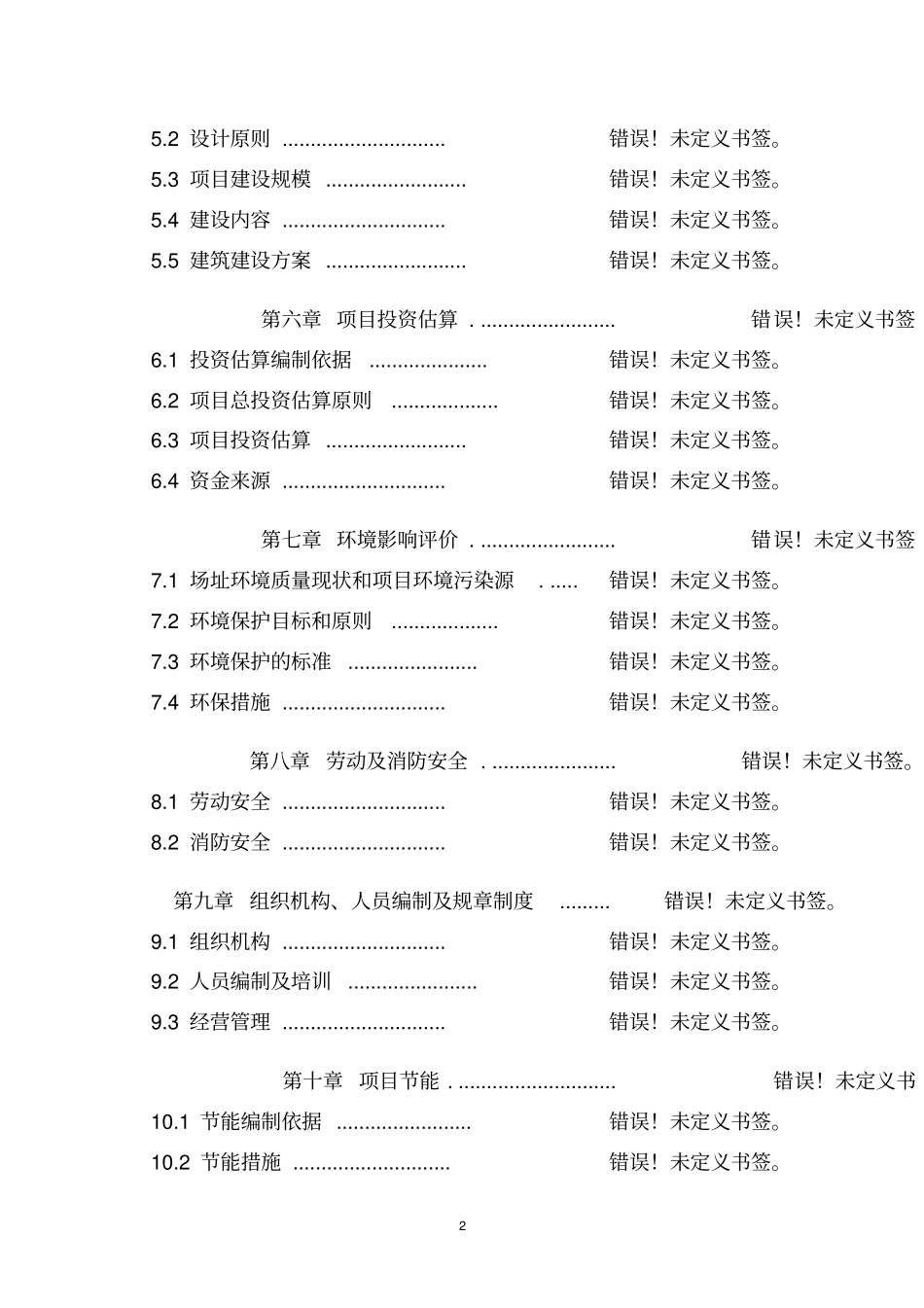 温州工业园可行性研究报告_第2页