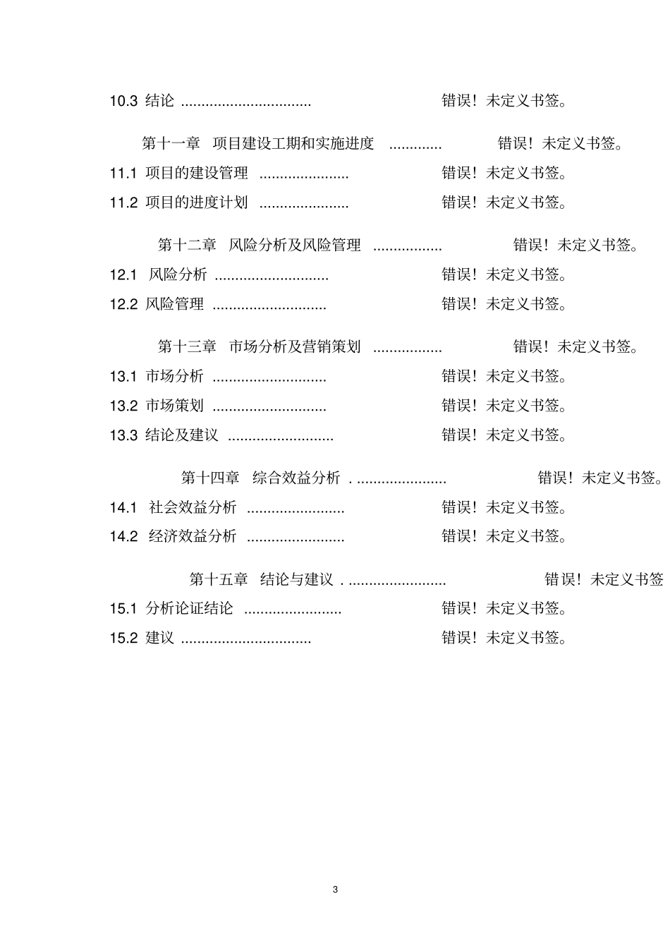 温州工业园可行性研究报告_第3页