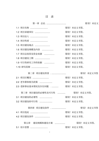 温州工业园可行性研究报告