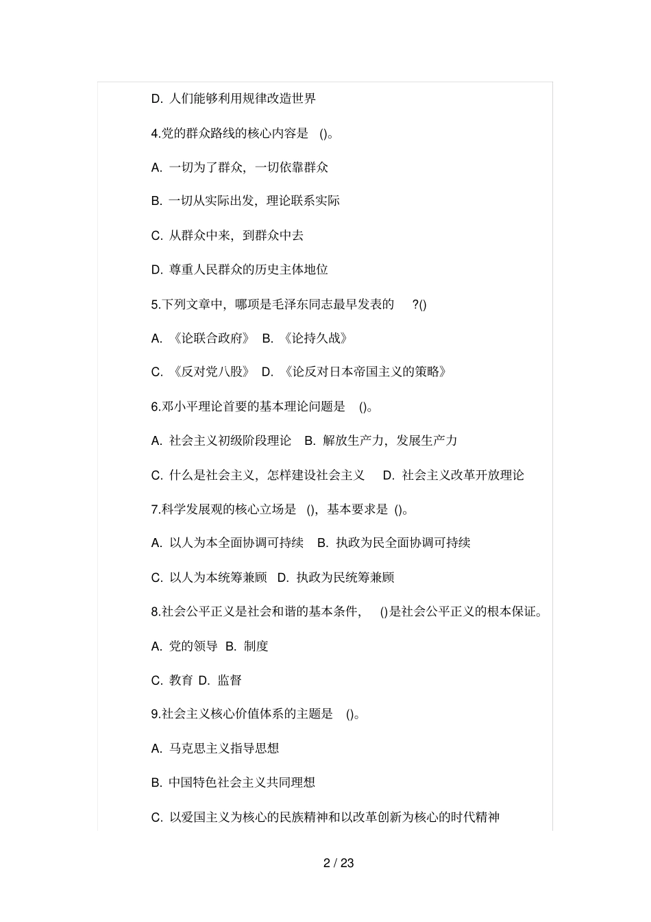 温州文成事业单位招考笔试试题_第2页