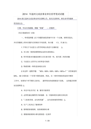 温州文成事业单位招考笔试试题