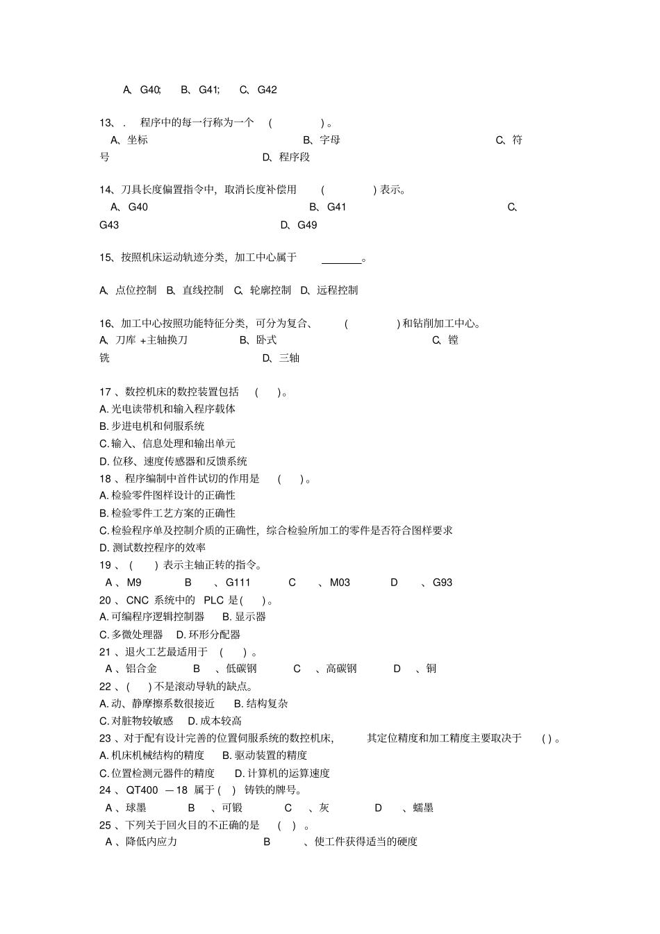 温州数控加工中心测验考试复习材料_第2页