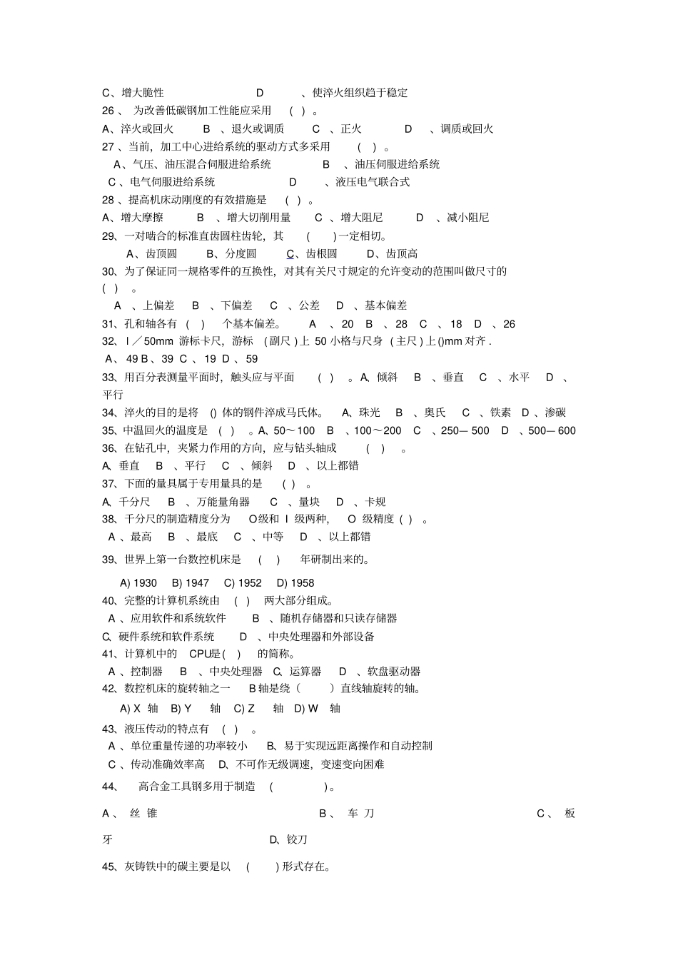 温州数控加工中心测验考试复习材料_第3页