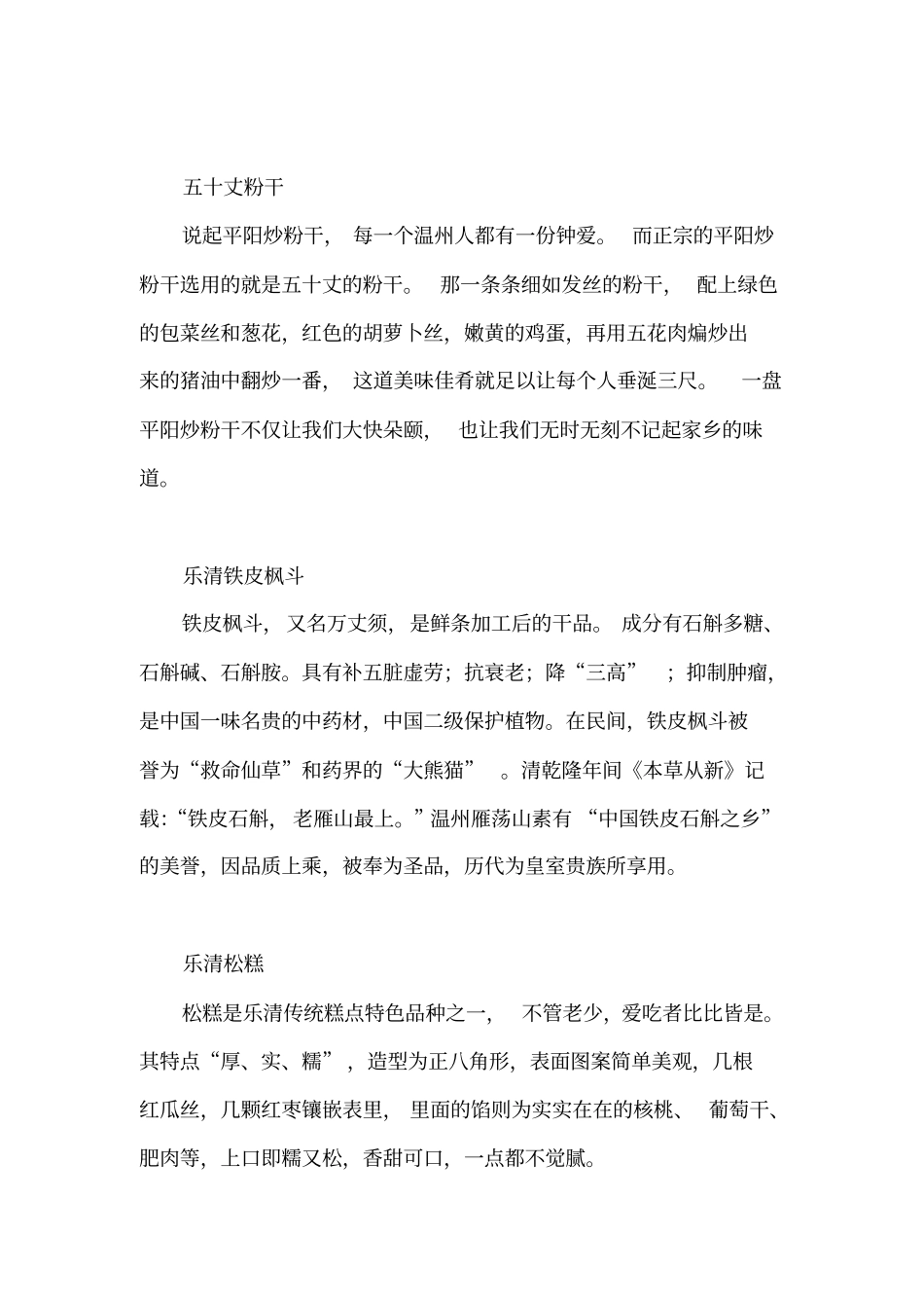 温州民间吃食分析_第2页