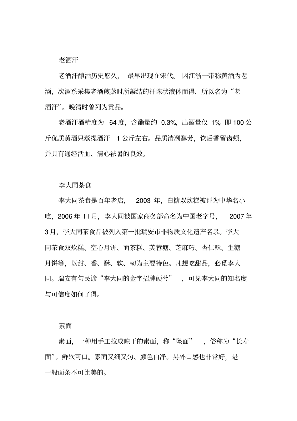 温州民间吃食分析_第3页