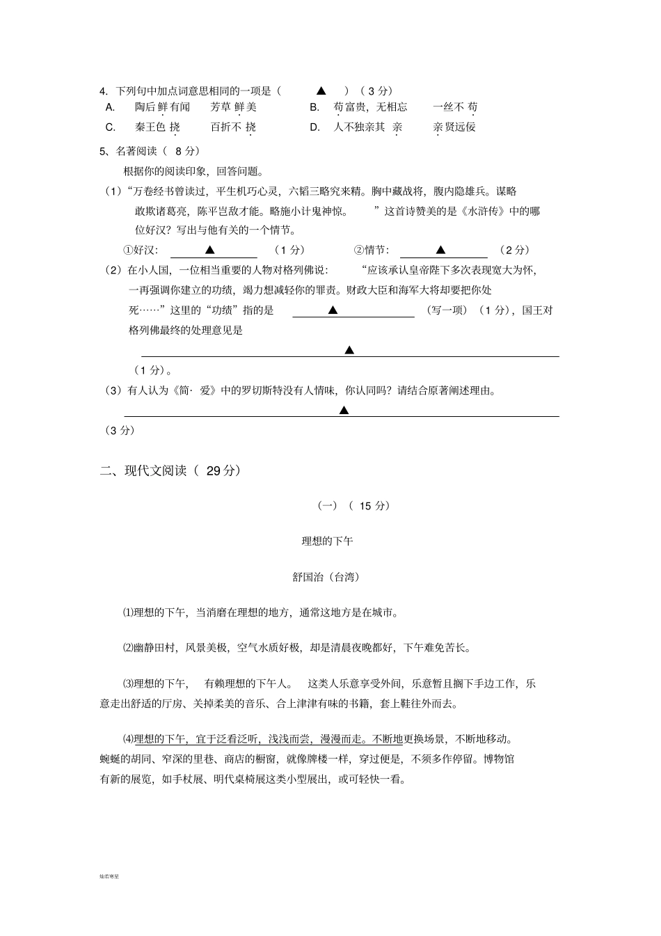 温州第二试验中学初中毕业生适应性测试语文试卷_第2页