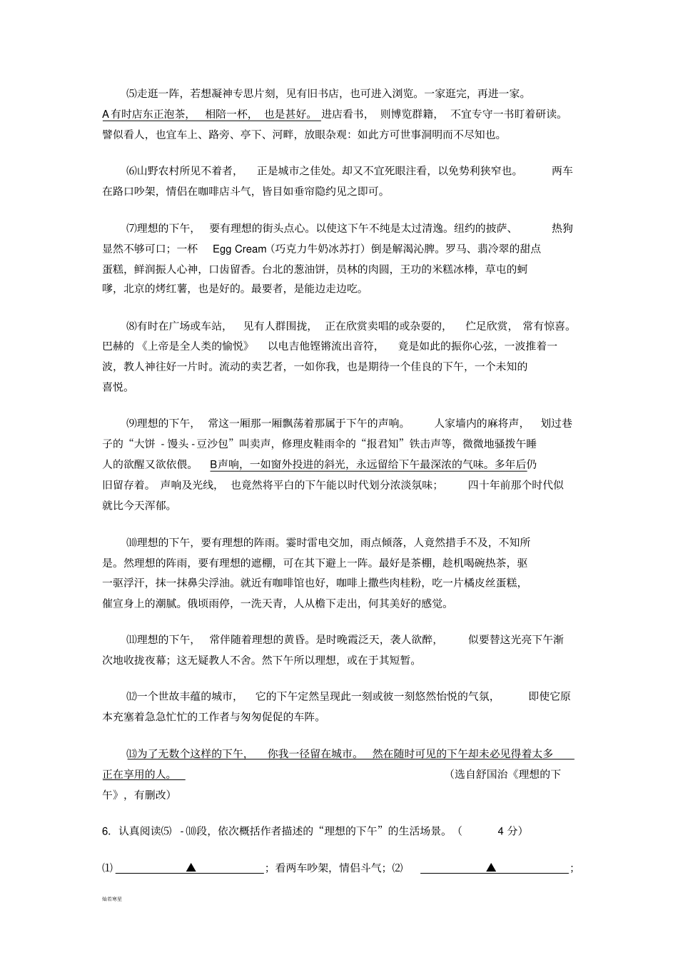温州第二试验中学初中毕业生适应性测试语文试卷_第3页